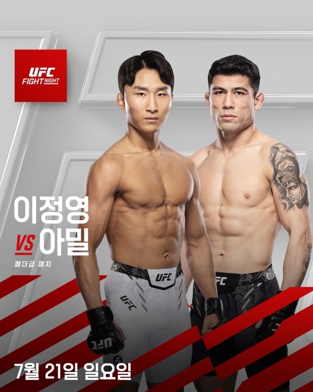 21일 펼쳐지는 UFC 파이트 나이트 포스터. /UFC 제공