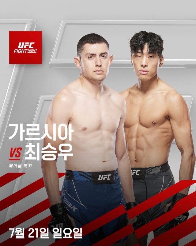 21일 펼쳐지는 UFC 파이트 나이트 포스터. /UFC 제공