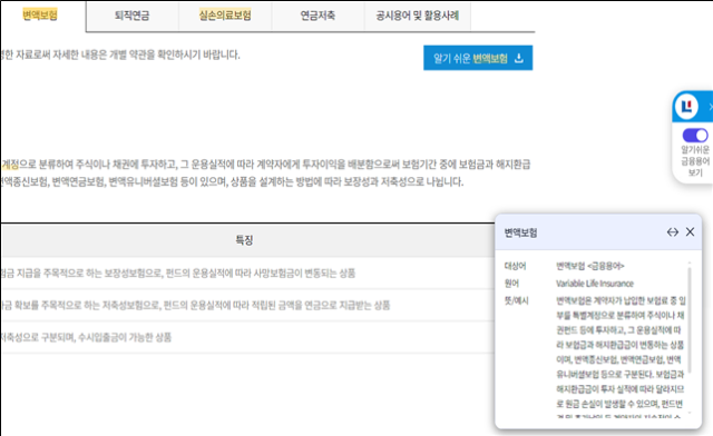 생명보험협회는 홈페이지 공시실에 AI를 활용한 ‘알기 쉬운 금융용어 보기 서비스’를 도입했다. /생명보험협회