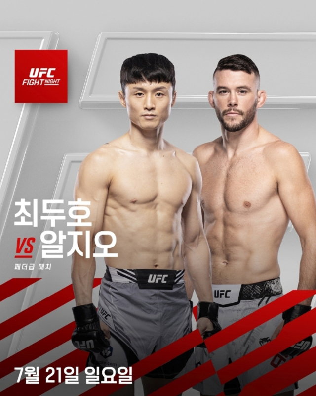 최두호(왼쪽)가 알지오를 꺾고 UFC 4승째를 거뒀다. /UFC 제공