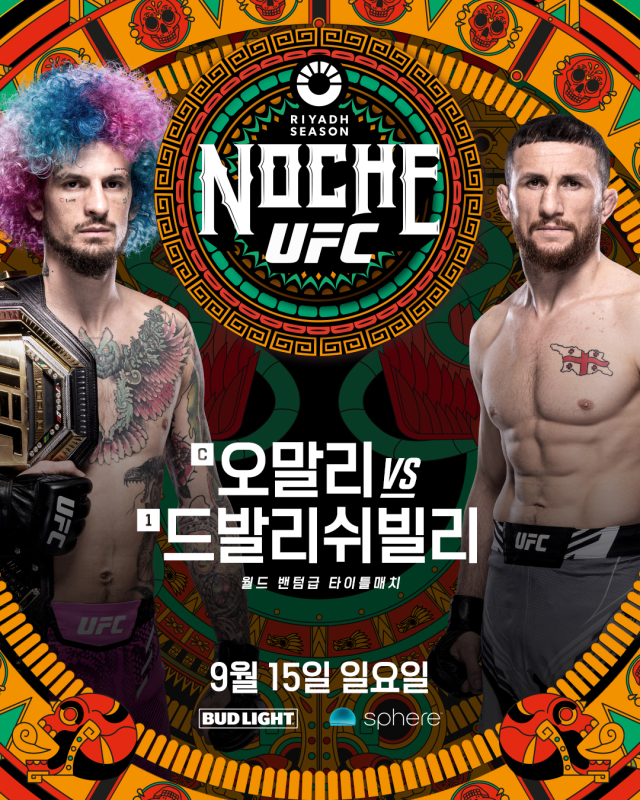 UFC 제공