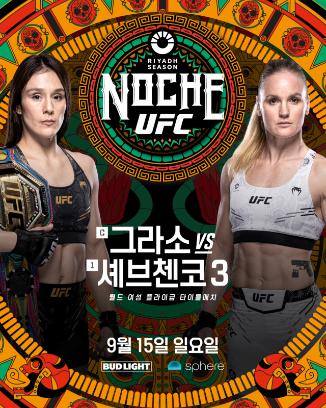 UFC 제공