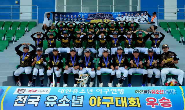 충남 아산시유소년야구단 선수들이 우승 후 하트 세리머니를 펼치고 있다. /대한유소년야구연맹 제공