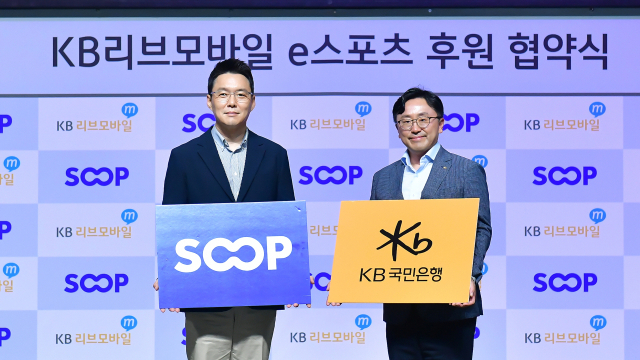 KB리브모바일이 2024년 SOOP(옛 아프리카TV) 3대 e스포츠리그 후원사로 참여한다. /KB국민은행