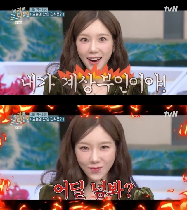 태연 / tvN