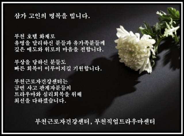 /부천직업트라우마센터