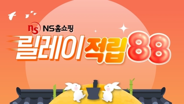 NS홈쇼핑, 추석 맞아 명절 먹거리 집중 편성./NS홈쇼핑