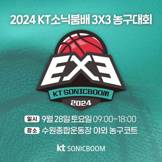 KT 3X3 농구대회/KT 소닉붐