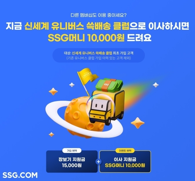 SSG닷컴 이사지원금 이벤트 진행. /SSG닷컴