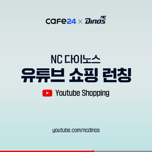 NC 다이노스가 글로벌 전자상거래 플랫폼 카페24와 컨텐츠 커머스 사업을 본격화한다./NC 다이노스