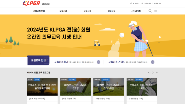 KLPGA 아카데미 홈페이지./KLPGA