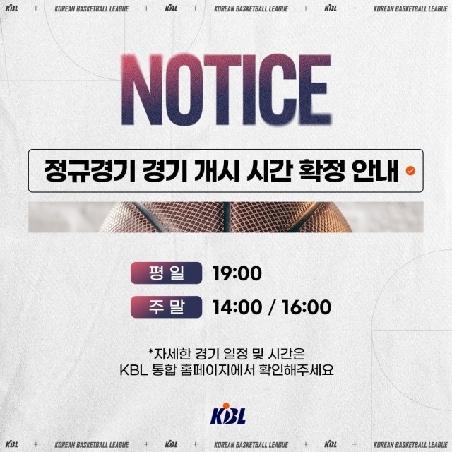 KBL 팁오프 시각/KBL