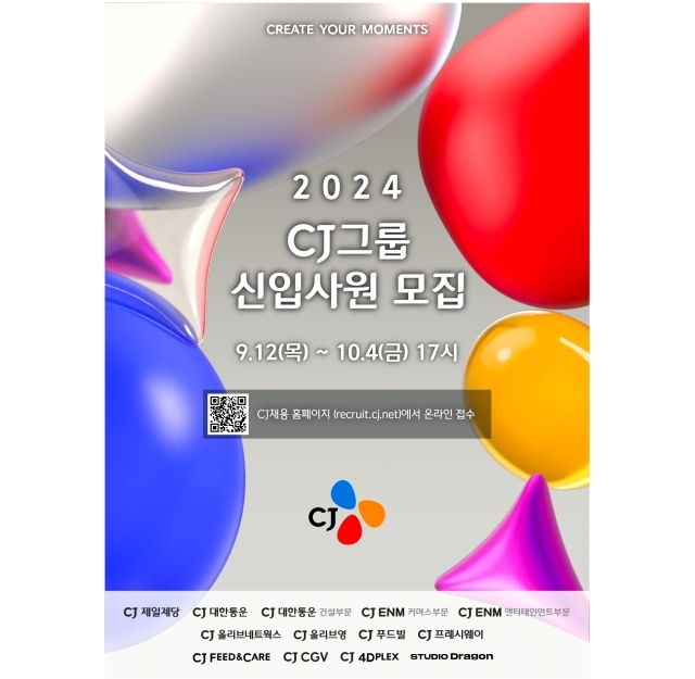 CJ그룹, 2024년 하반기 신입사원 공개채용./CJ그룹