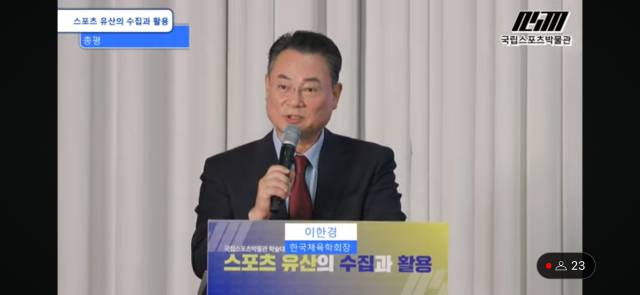 이한경 회장. /국립스포츠박물관 유튜브 캡처