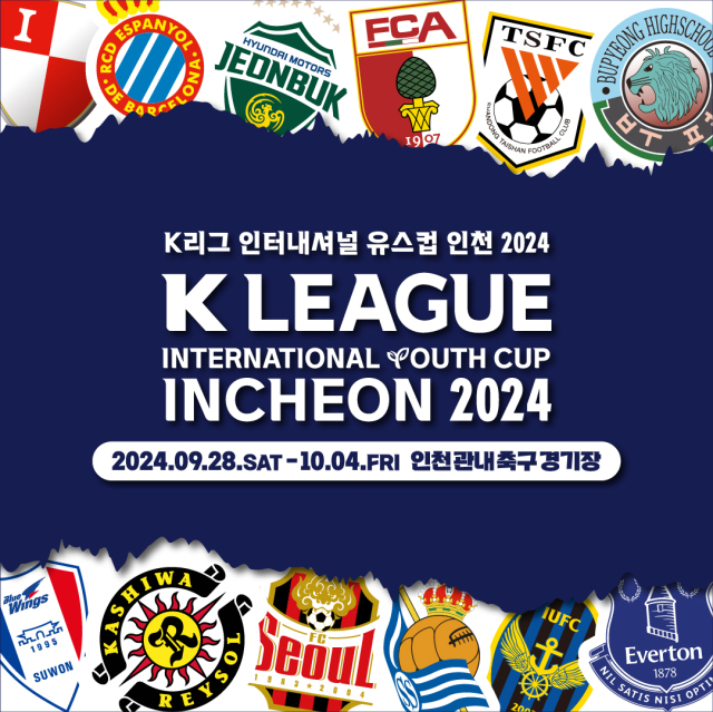 K리그 인터내셔널 유스컵 인천 2024/한국프로축구연맹