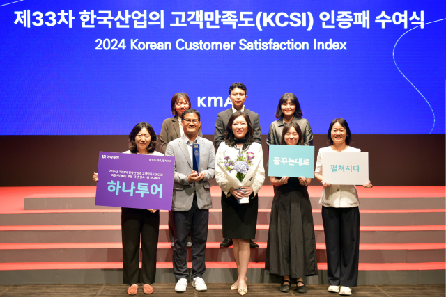 26일 신라호텔에서 진행된 2024 한국산업의 고객만족도 조사(KCSI) 시상식에서 하나투어 고객경험본부 양성회 본부장(앞줄 가운데)과 직원들이 기념 촬영을 하고 있다./하나투어