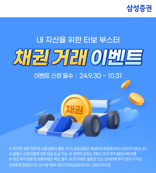 온라인 채권 매수 이벤트 이미지./삼성증권