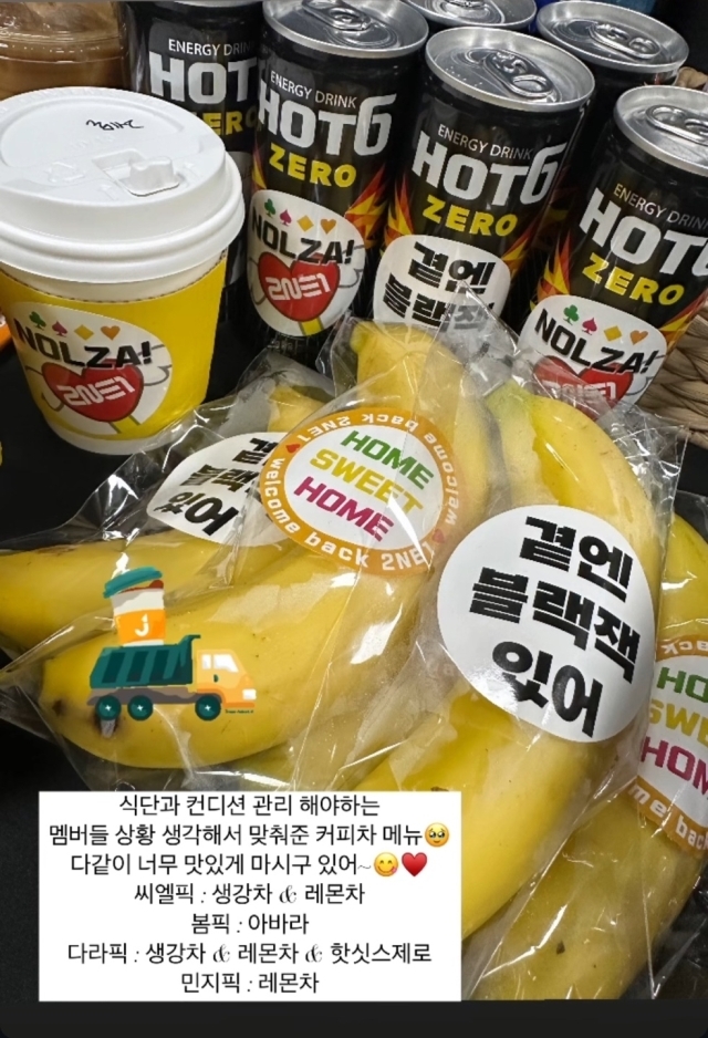 2NE1 멤버들이 맞춤 음료를 준비했다. /산다라박 개인 인스타그램