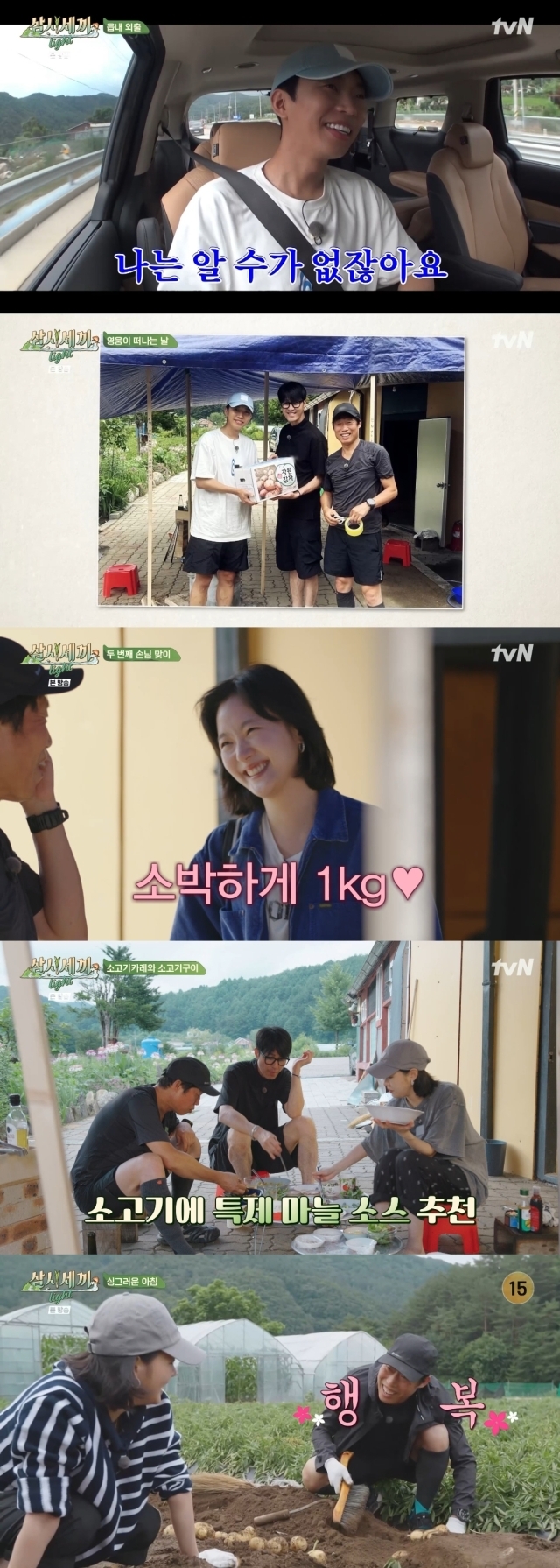 삼시세끼 Light / tvN