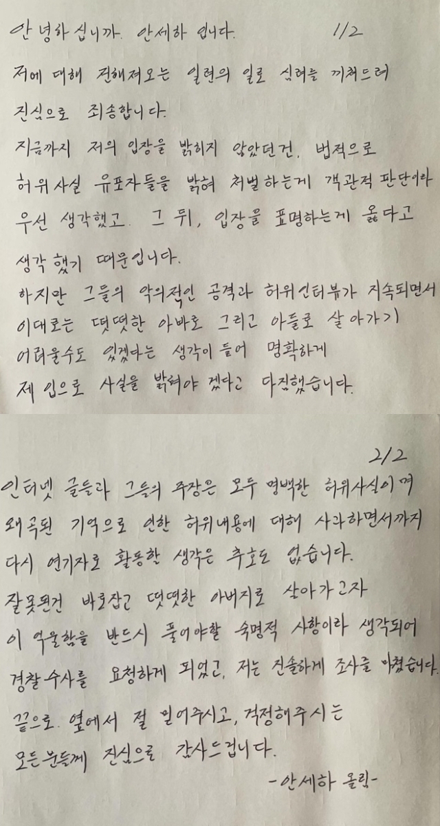 안세하의 자필 편지. /안세하 인스타그램