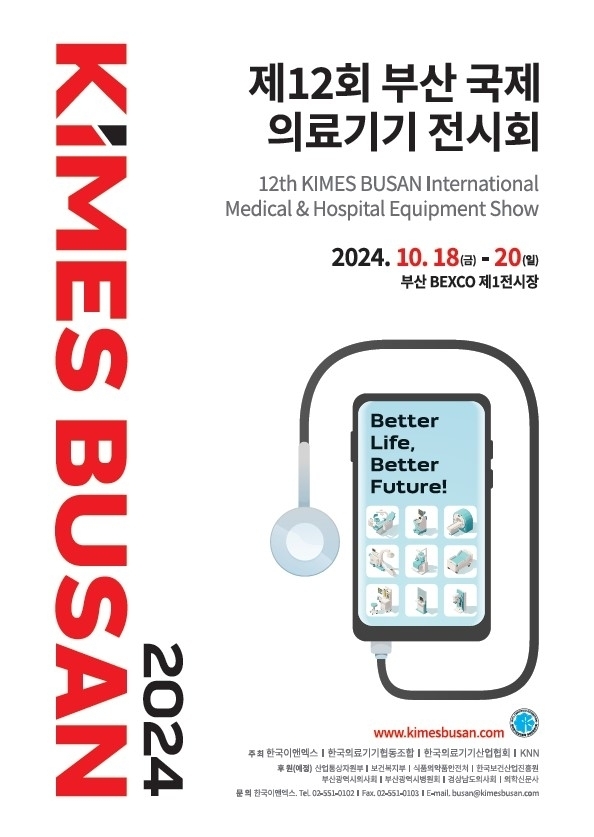 ‘키메스 부산 2024’ 포스터./한국이앤엑스