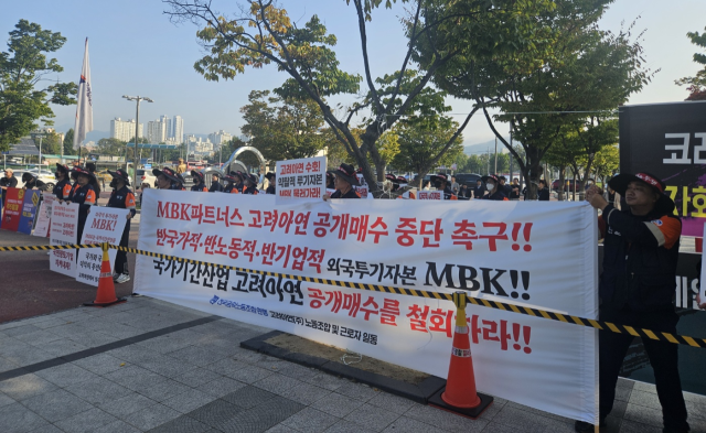 고려아연 노동조합이 대전역 광장에서 MBK파트너스의 고려아연 공개매수 철회 항의 집회를 진행하고 있다. /고려아연 노동조합