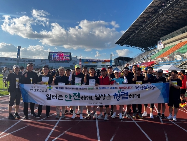 13일 안종주 안전보건공단 이사장(왼쪽 여섯번째)이 임직원과 함께 ‘제25회 울산마라톤 대회’에 참여해 지역 시민들과 함께하는 시간을 갖고 청렴 의지를 다졌다./안전보건공단