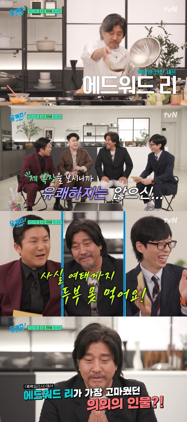 에드워드 리와 권성준 세프가 유재석과 조세호를 만났다. /tvN 