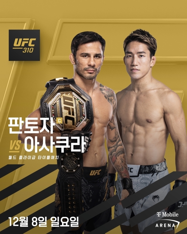 아사쿠라(오른쪽)와 판토자가 12월 87일 UFC 플라이급 타이틀전을 치른다. /UFC 제공