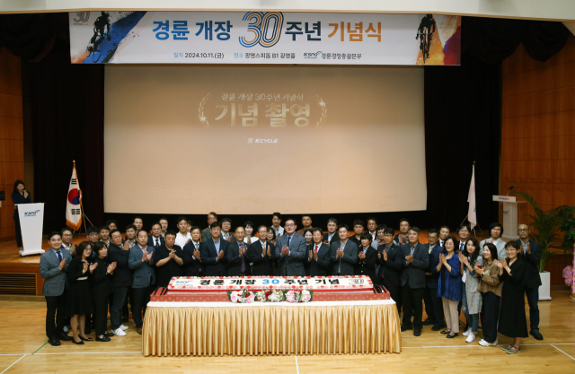 경륜경정총괄본부가 11일 광명스피돔에서 경륜 개장 30주년 기념식을 개최했다. /경륜경정총괄본부 제공