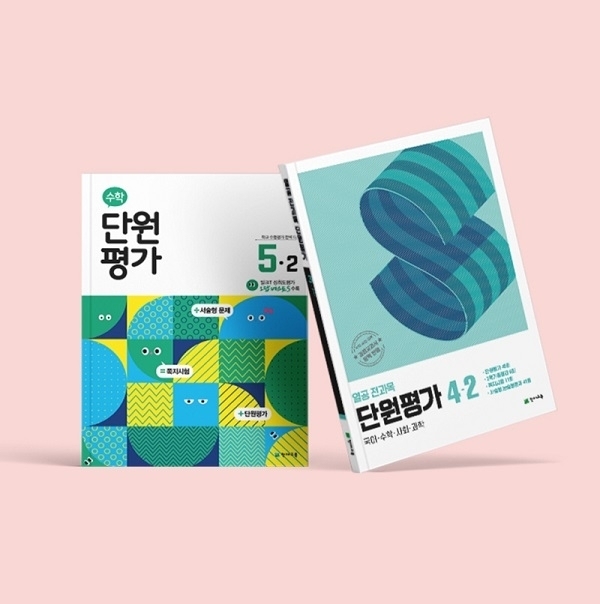 천재교육 단원평가 시리즈 / 천재교육 