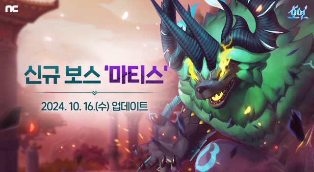 엔씨소프트 모바일 RPG(역할수행게임) <호연>이 신규 보스 던전 ‘마티스’를 공개한다. /엔씨소프트