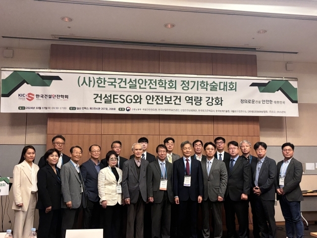 17일 안홍섭 한국건설안전학회 회장(앞줄 오른쪽 다섯번째)이 경기도 고양시에 위치한 일산 킨텍스에서 ‘건설 ESG와 안전보건 역량 강화’를 주제로 진행한 2024 정기학술대회 참가자들과 기념사진을 촬영하고 있다./한국건설안전학회