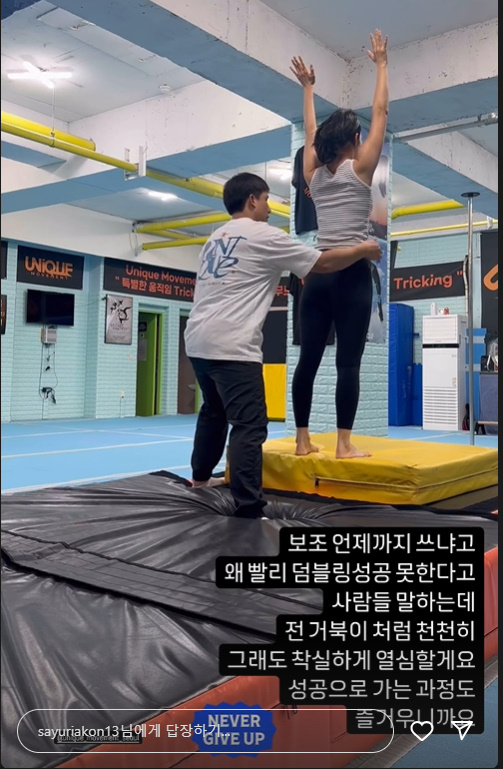 사유리가 덤블링 연습하는 모습./사유리 소셜미디어