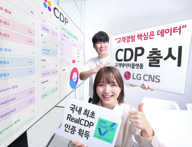 LG CNS가 고객데이터플랫폼(CDP)을 정식 출시했다. /LG CNS