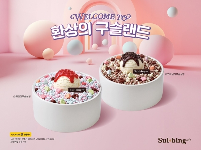 /설빙