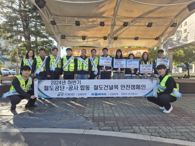 국가철도공단 강원본부와 한국철도공사 강원본부 직원들이 23일 동해시 북평선 제철건널목에서 ‘철도건널목 안전캠페인’을 시행한 후 기념촬영을 하고 있다./국가철도공단 강원본부