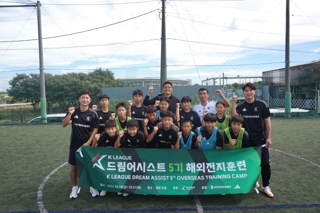 K리그 드림어시스트 5기 일본 축구캠프/한국프로축구연맹