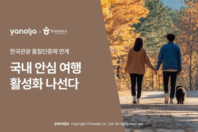 야놀자, 한국관광 품질인증 숙소 최대 3만원 할인 이벤트./야놀자