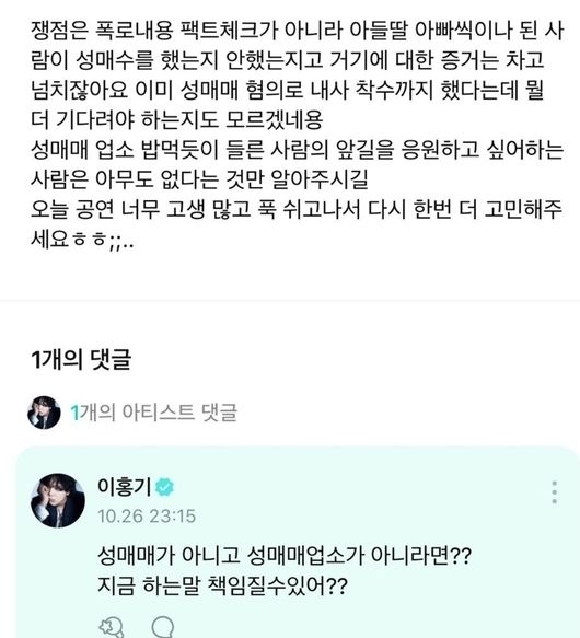 이홍기가 최민환 성매매 논란에 대해 입장을 전했다./ 온라인커뮤니티