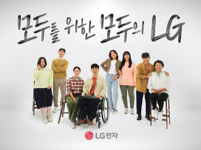 LG전자가 장애인과 시니어 고객에게 제품과 서비스 이용 방법을 보다 쉽고 효과적으로 전달하기 위한 