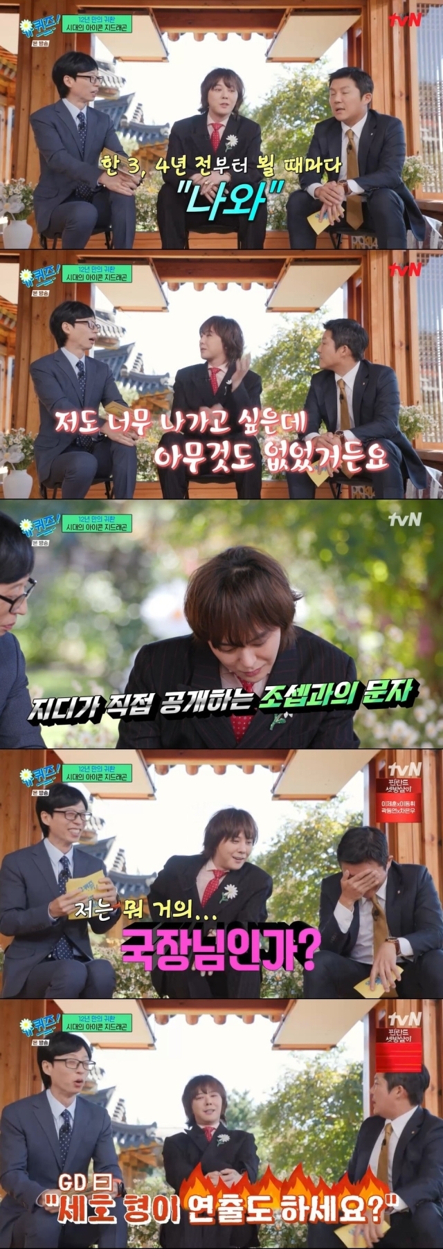 가수 지드래곤 / tvN 