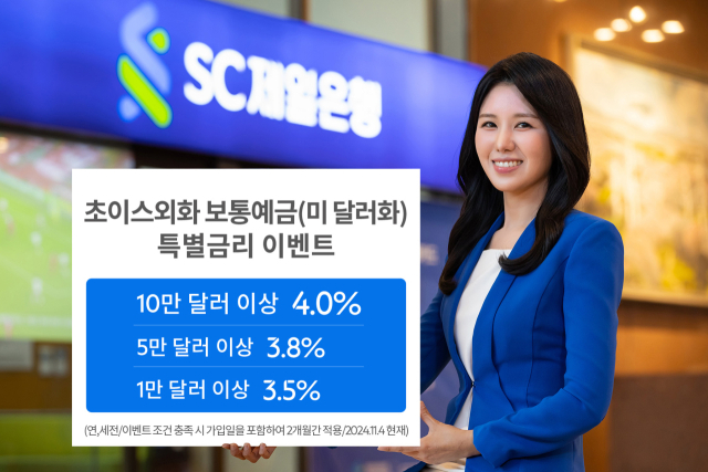 SC제일은행