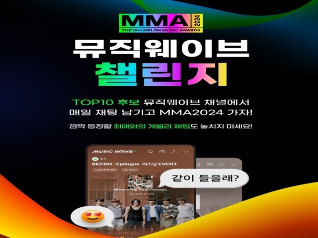 카카오엔터테인먼트 뮤직플랫폼 멜론이 MMA2024 사전행사 ‘뮤직웨이브 챌린지’를 진행한다./카카오엔터테인먼트