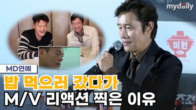 이병헌, 박진영 / 마이데일리, JYP 유튜브