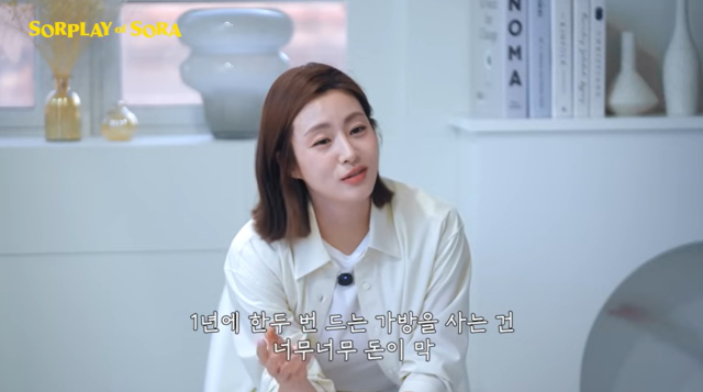 배우 강소라./유튜브 캡처