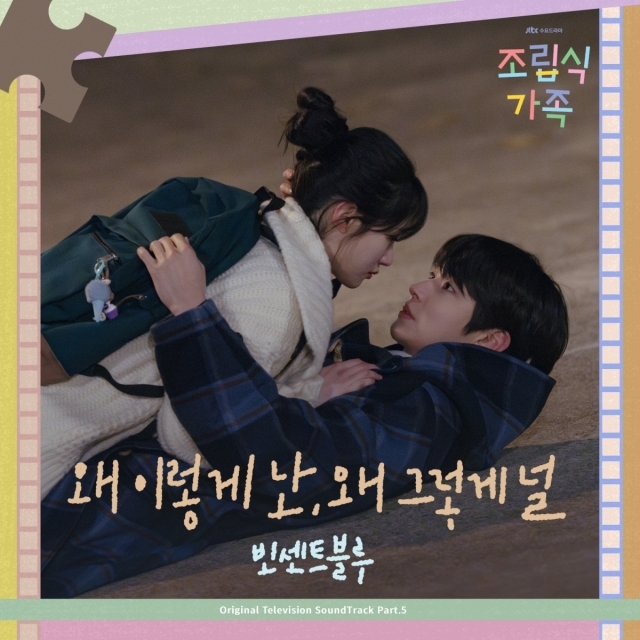 가수 빈센트블루 OST 이미지/JTBC