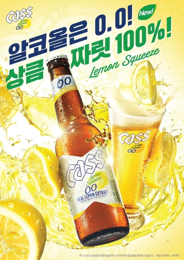 오비맥주, ‘카스 레몬 스퀴즈 0.0’ 병 출시./오비맥주