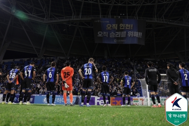 인천 유나이티드/한국프로축구연맹