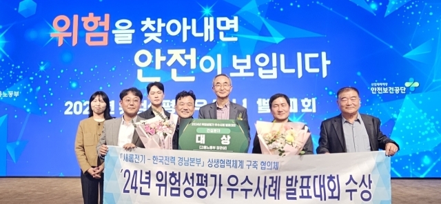 안전보건공단 경남지역본부는 새롬전기가 지난 13일 실시된 ‘2024년 위험성평가 우수사례 발표대회’ 건설(중소) 분야에서 대상을 수상했다고 14일 밝혔다./안전보건공단 경남지역본부